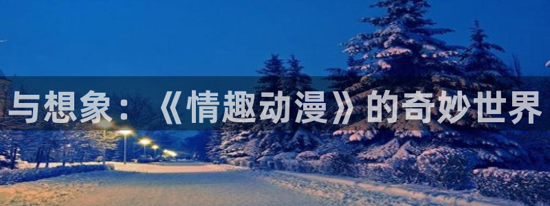 美妙天堂动漫在线观看动漫完整版