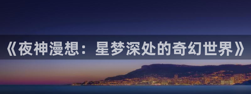 梦天堂动漫