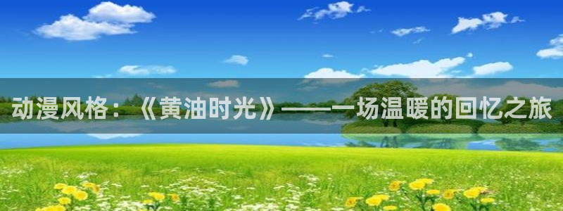 禁漫天堂动漫下载